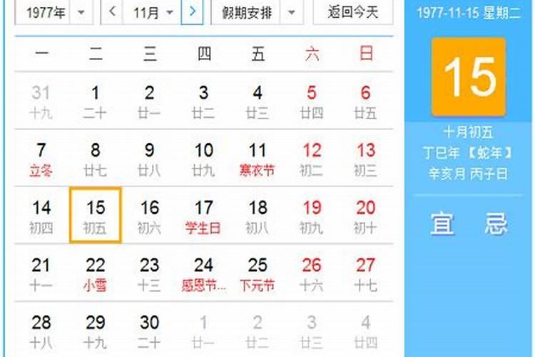 请问1977年12月25日18点左右出生什么命