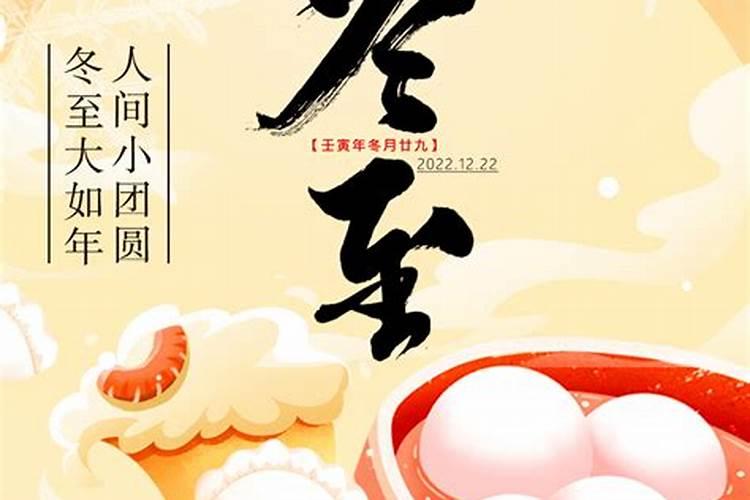 冬至的来历和风俗