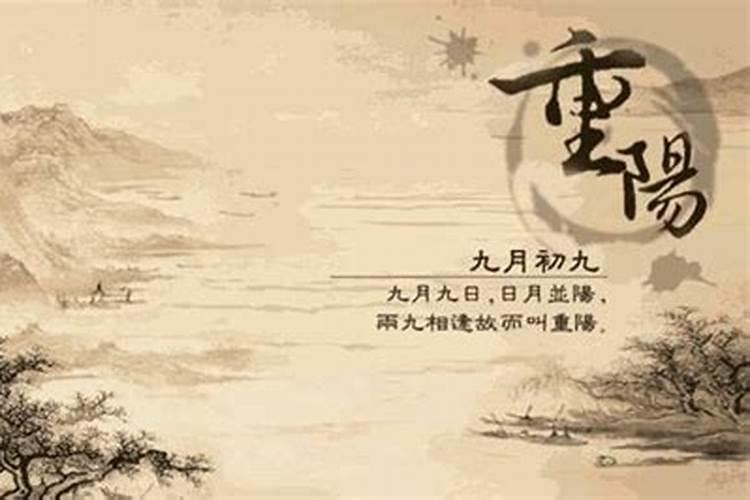 2024年农历九月初九是什么命