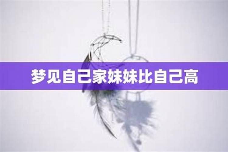 梦见和别人比身高的预兆