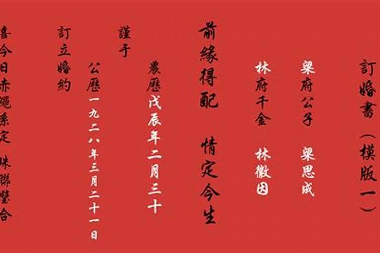 八字合婚择日文书格式,八字合婚表