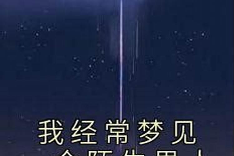 梦见喜欢一个陌生男人的预兆