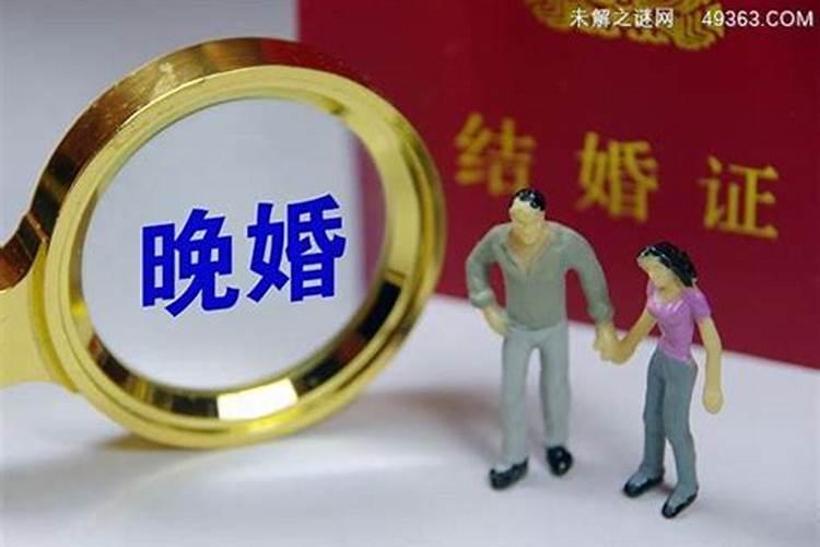 八字里说晚婚是多晚