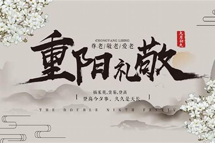重阳节为什么要去山上祭拜祖先？