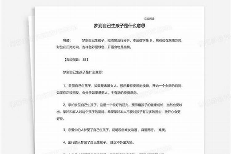 单身梦见自己生孩子是什么意思 单身梦见自己生孩子有什么预兆