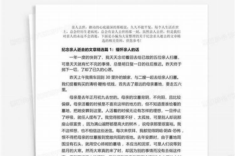 清明节追思亲人的散文诗句