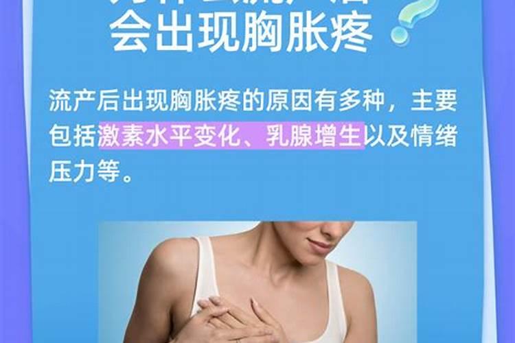 怀孕后胸部胀痛多久