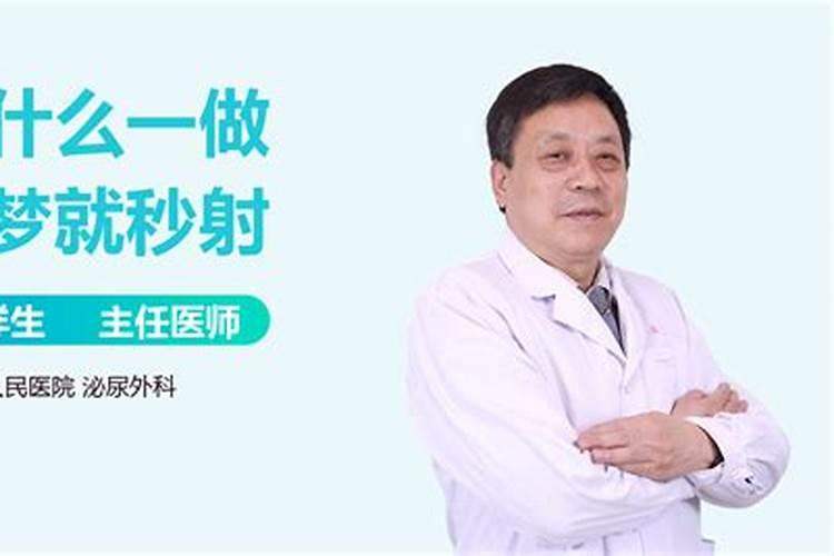 男人遗精一般梦到的是谁