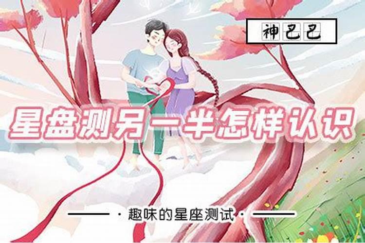 星盘看另一半准吗