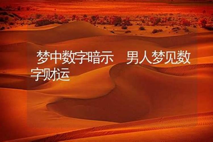 梦见陌生的男人是什么意思？