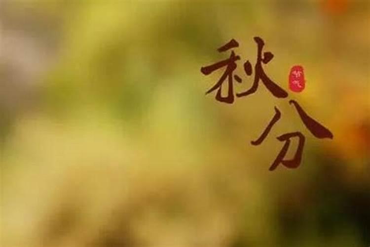 秋分下一个节气 秋分下一个节气是什么