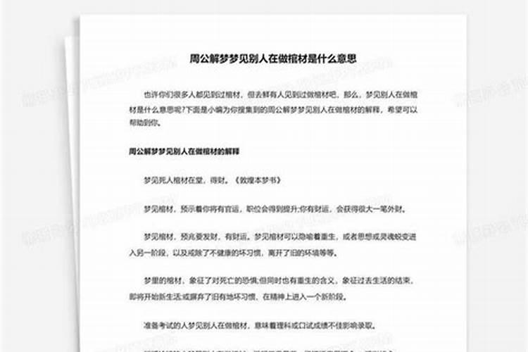 梦见亲戚当官的预兆