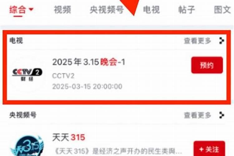 央视春晚2025直播时间