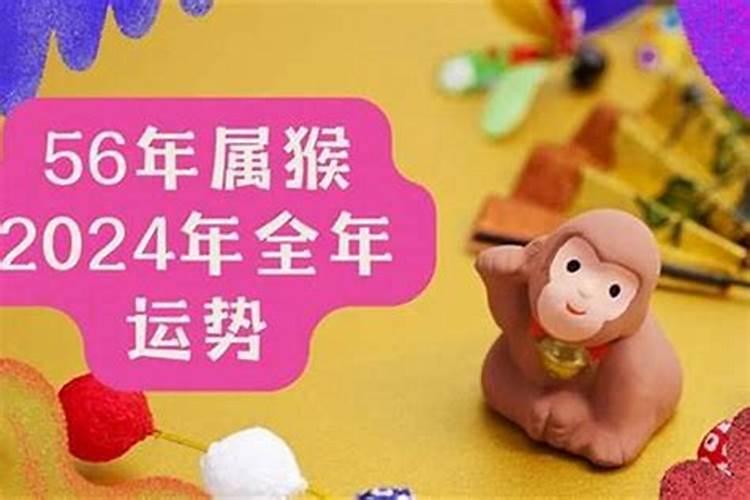 生肖猴1956年2025年运势如何 生肖猴1956年2025年全年运势