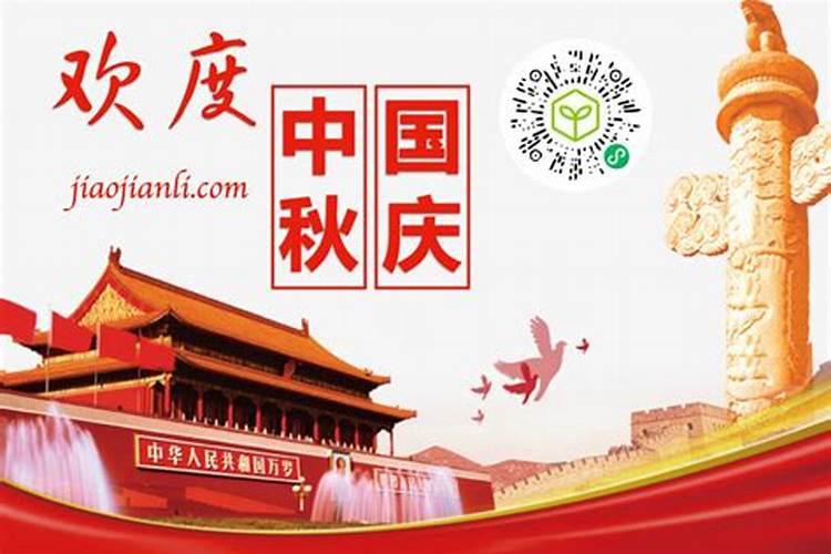 国庆节和中秋节多少年重合一次