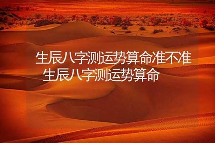 算命到底准不准呢？