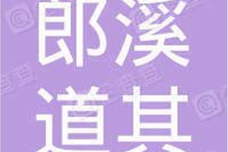 郎溪有什么好玩的
