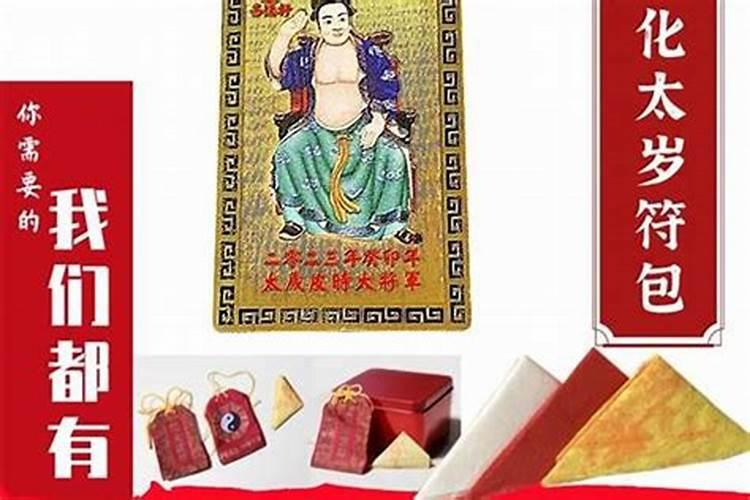 害太岁是什么意思啊