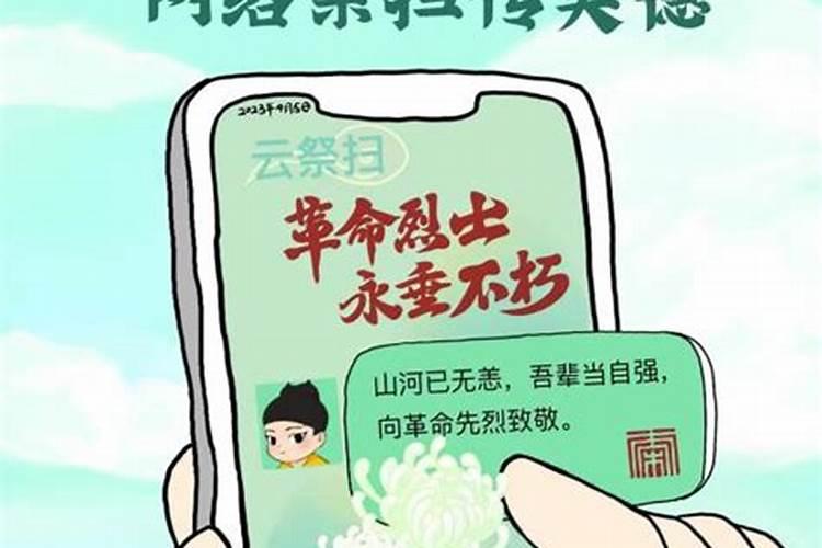 绿色低碳祭扫是什么意思