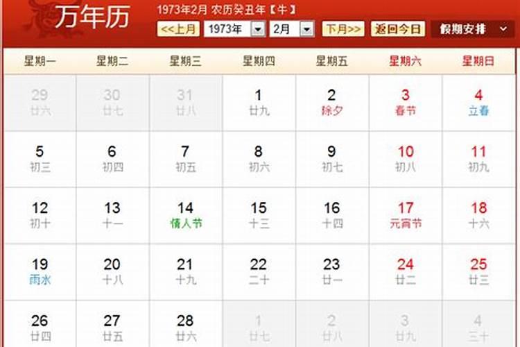 农历1973年2月12出生,是什么命人