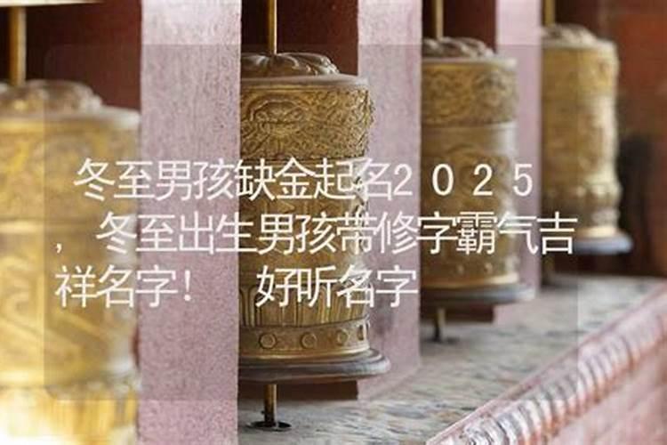 冬至出生的男孩取乳名