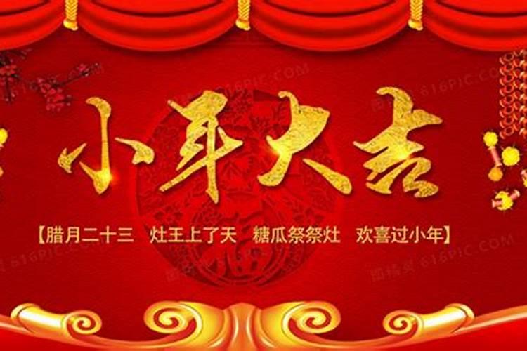 2025年北小年是几月几日