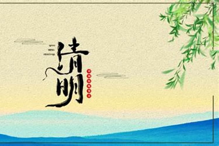 清明祭祖是当天还是提前