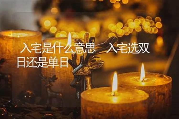 2025年7月18入宅最吉利好日子