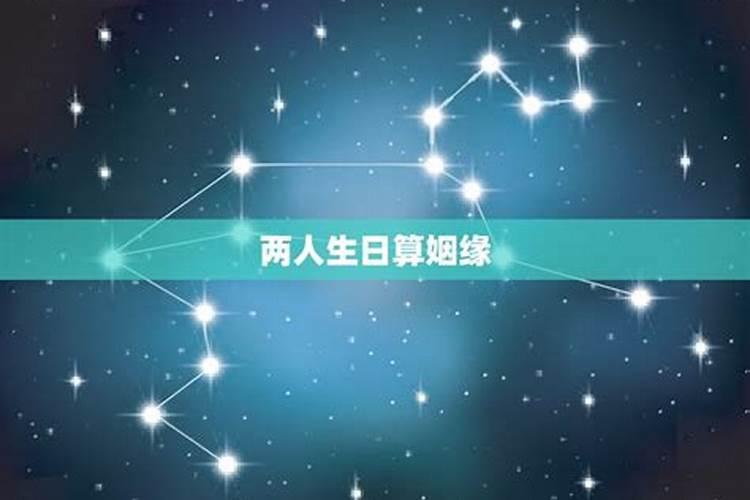 农历生日算命,出生日如何测算婚姻？