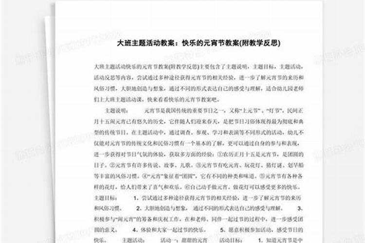大班美术快乐的元宵教案
