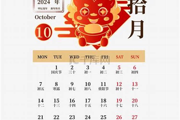 1952年阴历10月初一是什么星座？