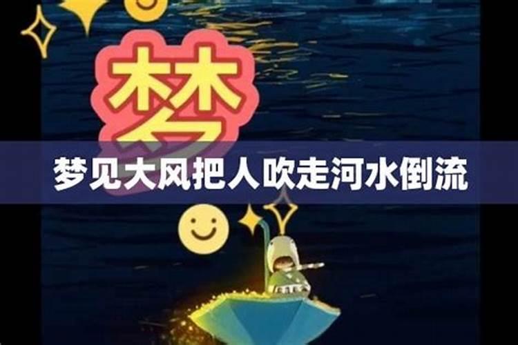 梦见刮大风把房子刮倒
