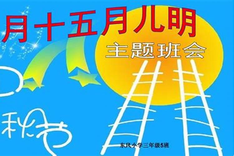 中秋节为什么要观月呢？中秋节有着怎样的故事？
