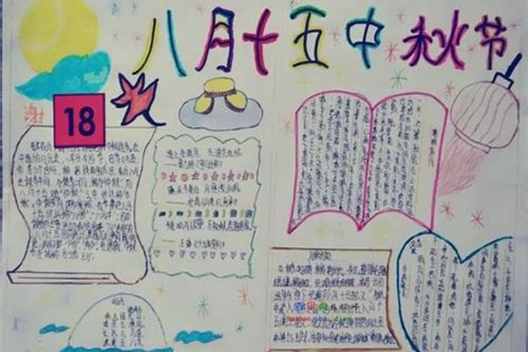 月圆人团圆手抄报六年级