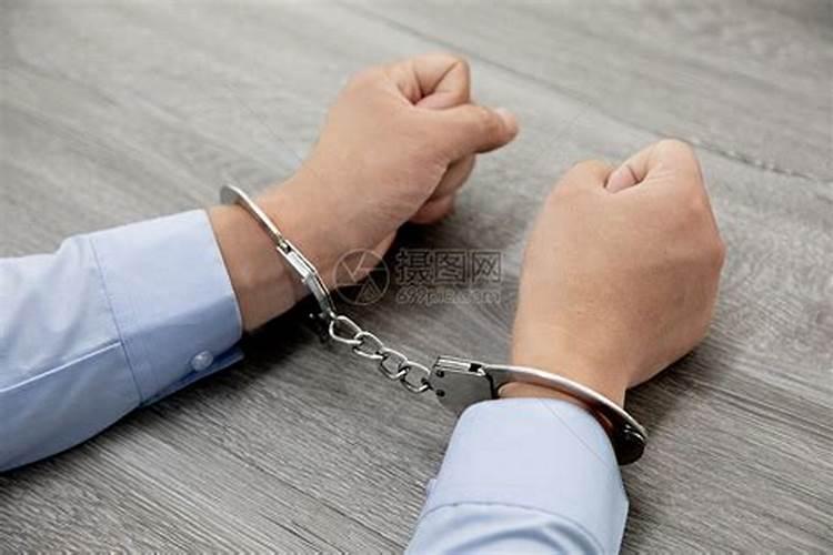 梦见戴手铐被警察抓走