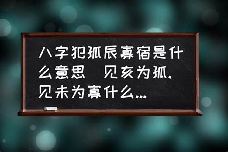 为什么辰不能见亥