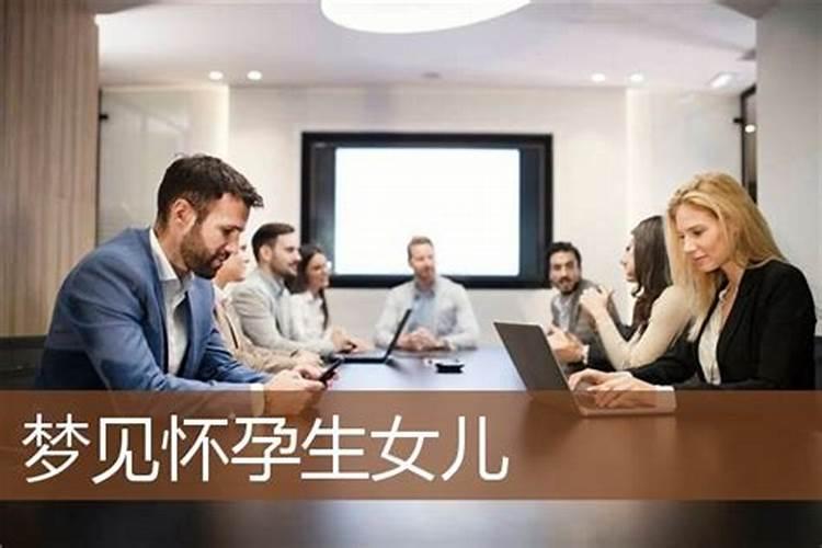 准妈妈梦见什么意味着生男宝宝呢