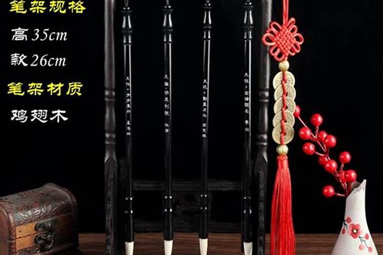 文昌位挂4支毛笔顺序
