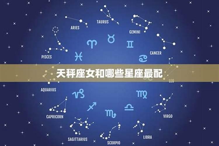 天秤座女一生的命运