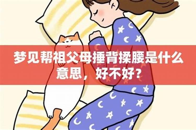 梦到父母是什么意思