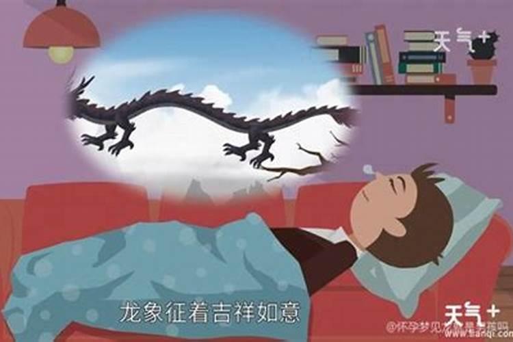 梦见龙会不会是怀孕了