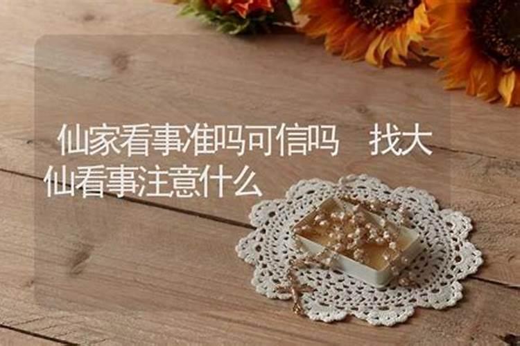 大仙破我们的婚姻怎么办
