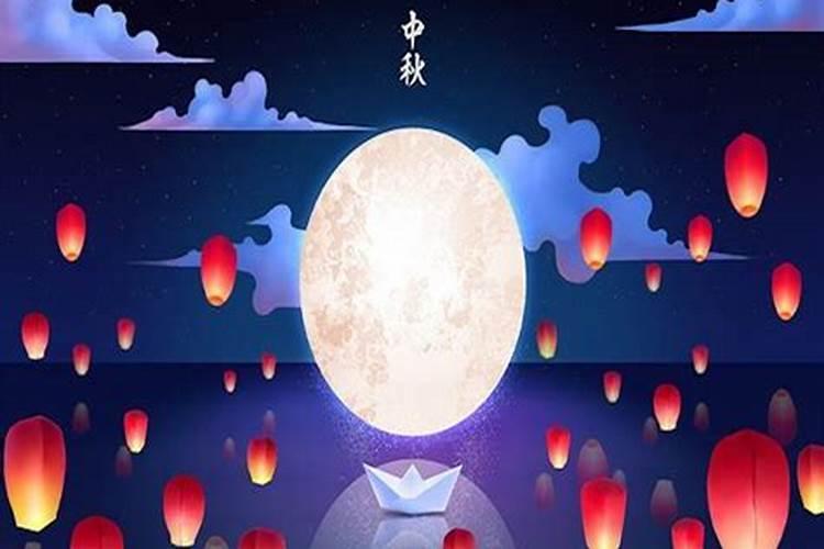 中秋节的来历与习俗
