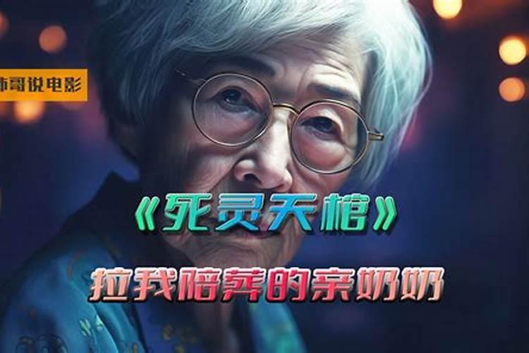 梦见奶奶快要死的预兆