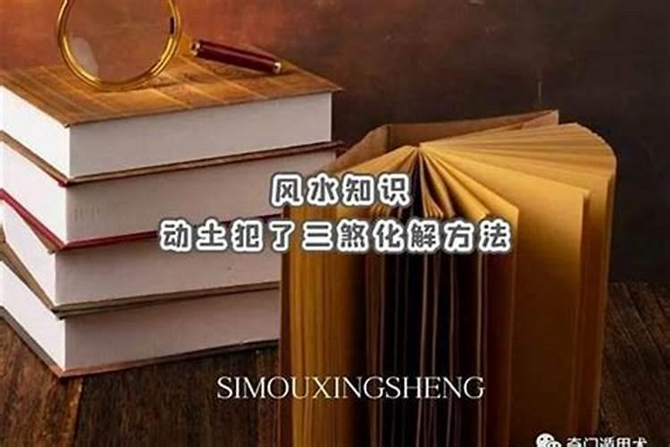 太岁相破是什么意思,克太岁怎么化解
