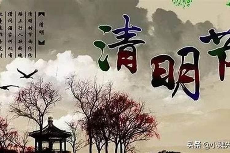 清明寒食哪天上坟