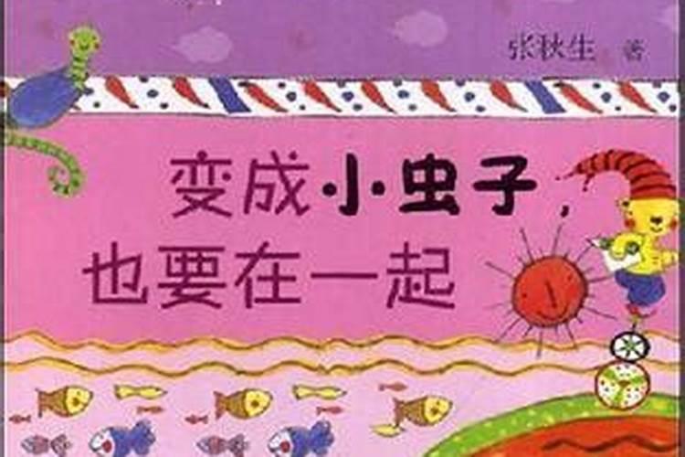 梦见小虫的预兆