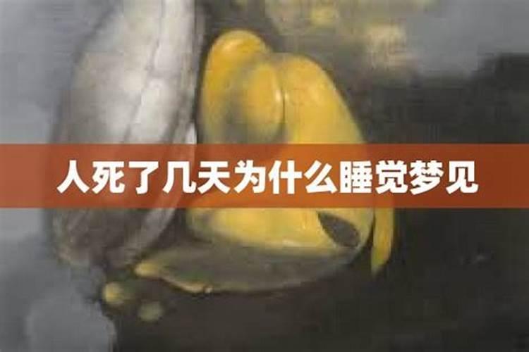 梦见活人死是什么意思？
