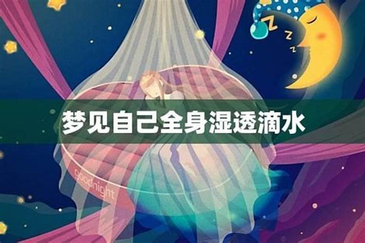 梦见屋顶漏水滴到自己身上