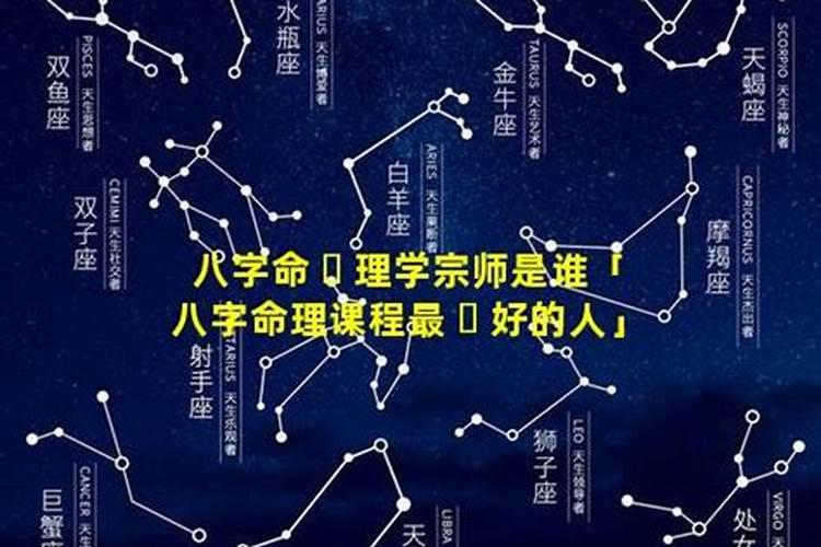 算命的祖师爷是谁啊